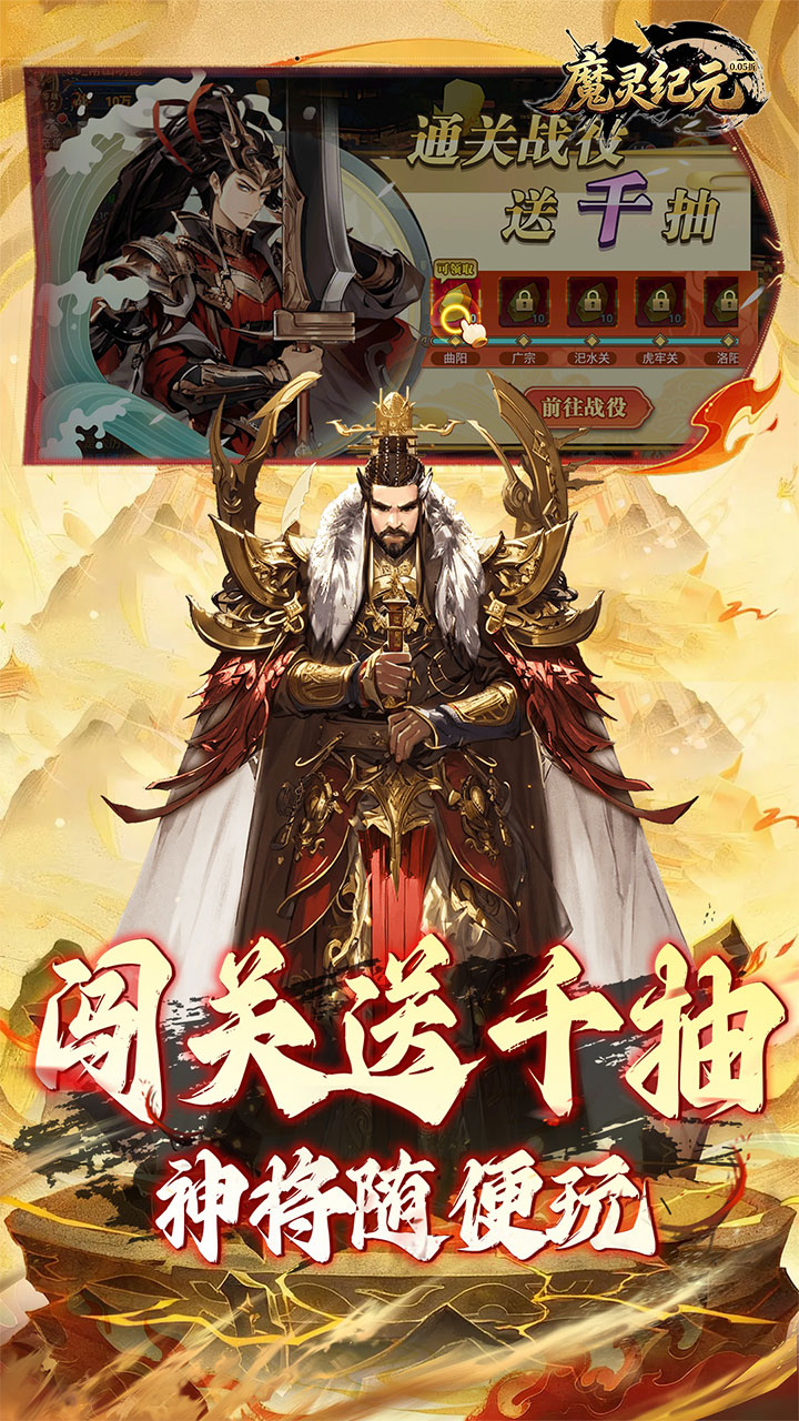 魔灵纪元（0.05折爆爽三国）宣传图