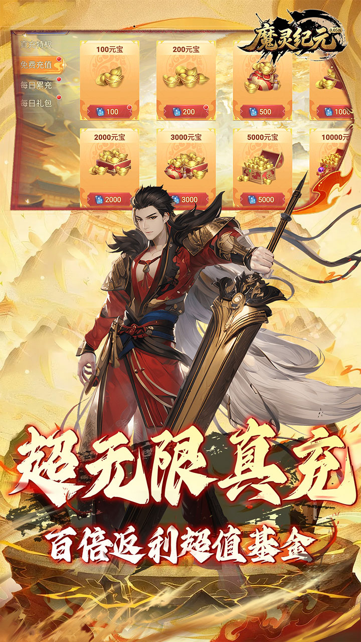 魔灵纪元（0.05折爆爽三国）宣传图