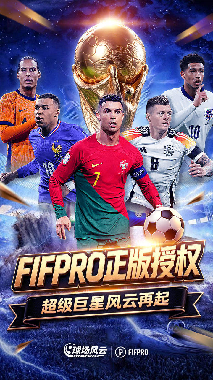球场风云(0.1折畅玩世界杯) 宣传图 1