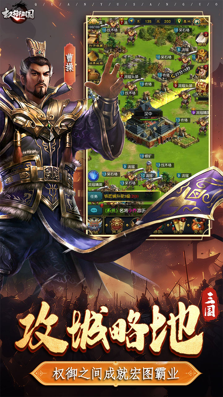 权御三国(烽火群雄) 宣传图 1
