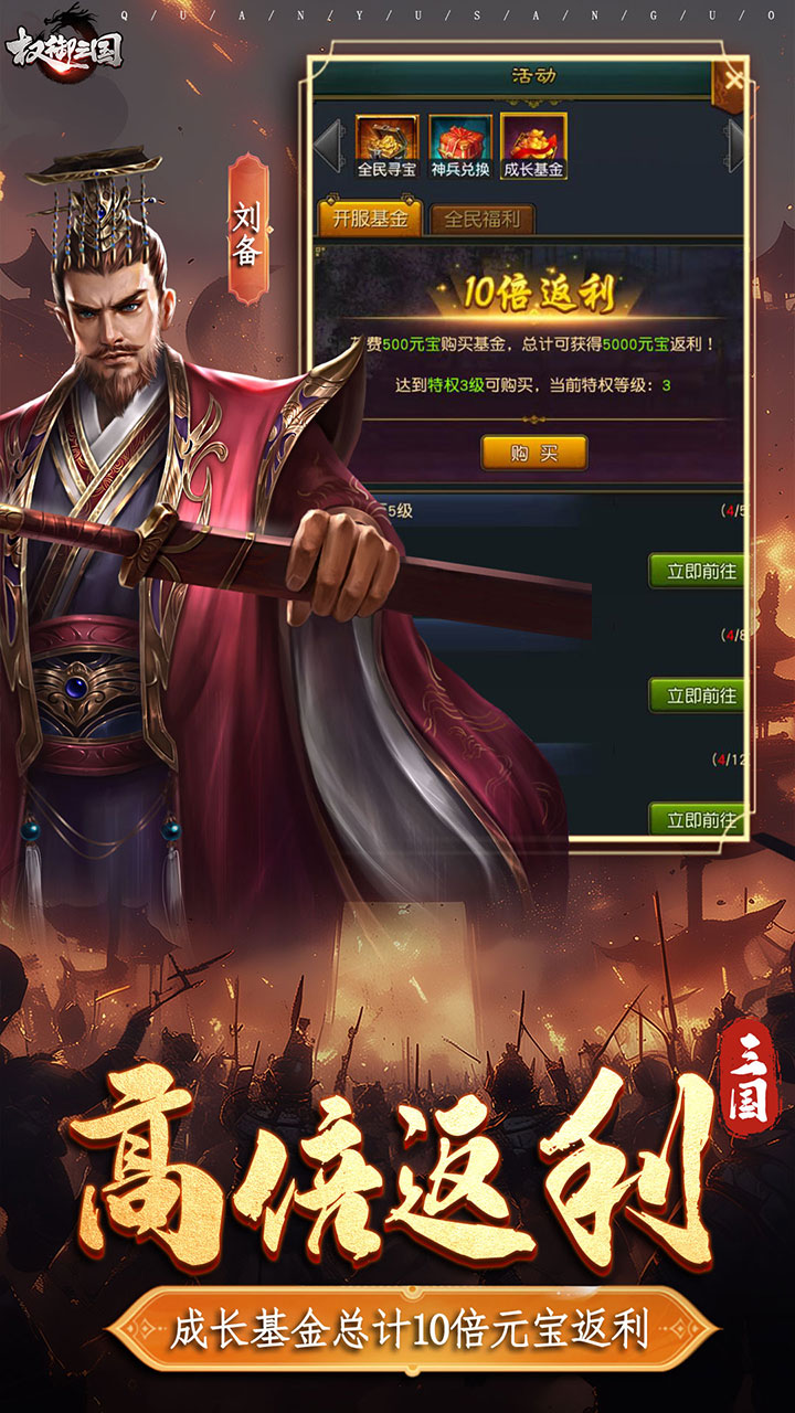 权御三国(烽火群雄) 宣传图 4