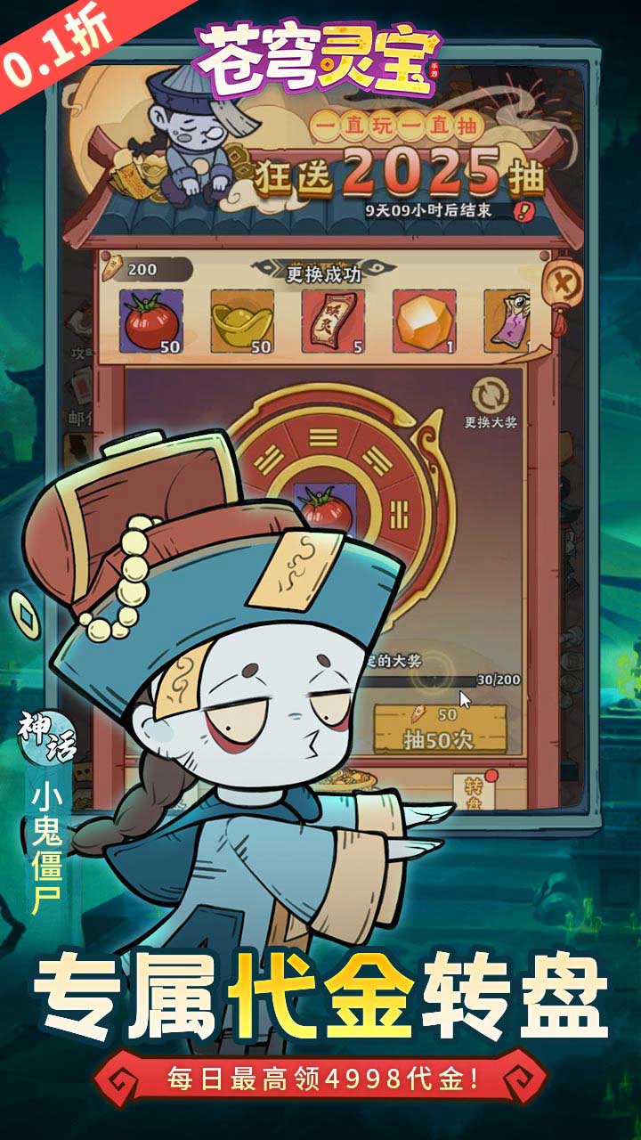 苍穹灵宝（0.1折6480内置免费版）宣传图