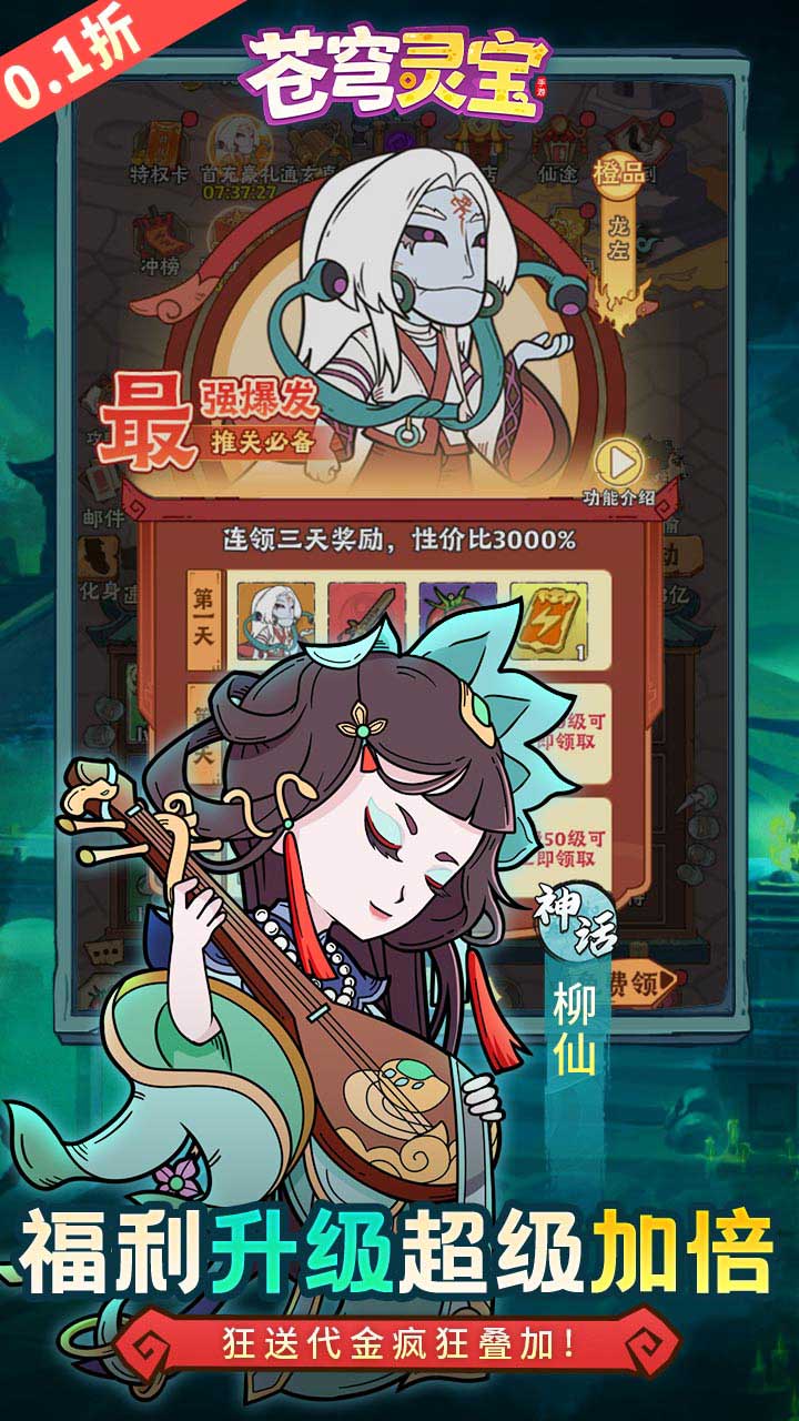 苍穹灵宝（0.1折6480内置免费版）宣传图