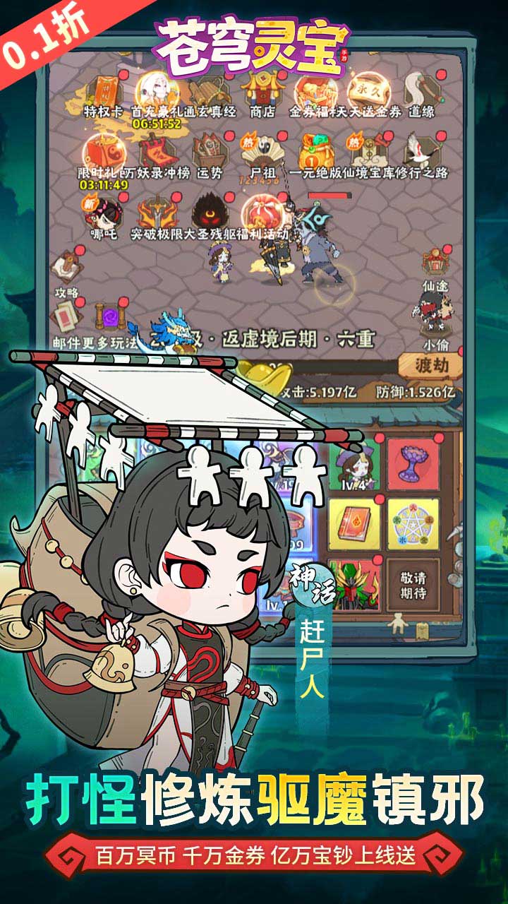 苍穹灵宝（0.1折6480内置免费版）宣传图