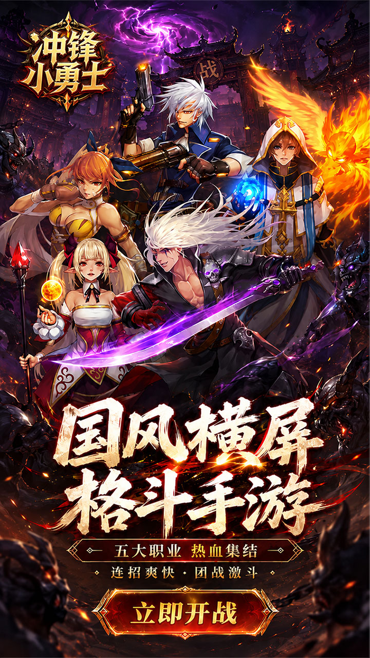 冲锋小勇士（0.1折日送648）宣传图