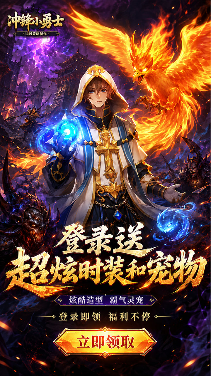 冲锋小勇士（0.1折日送648）宣传图