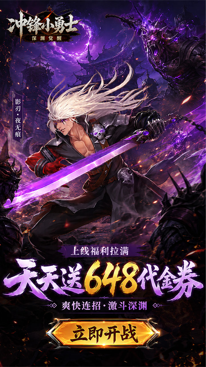 冲锋小勇士（0.1折日送648）宣传图