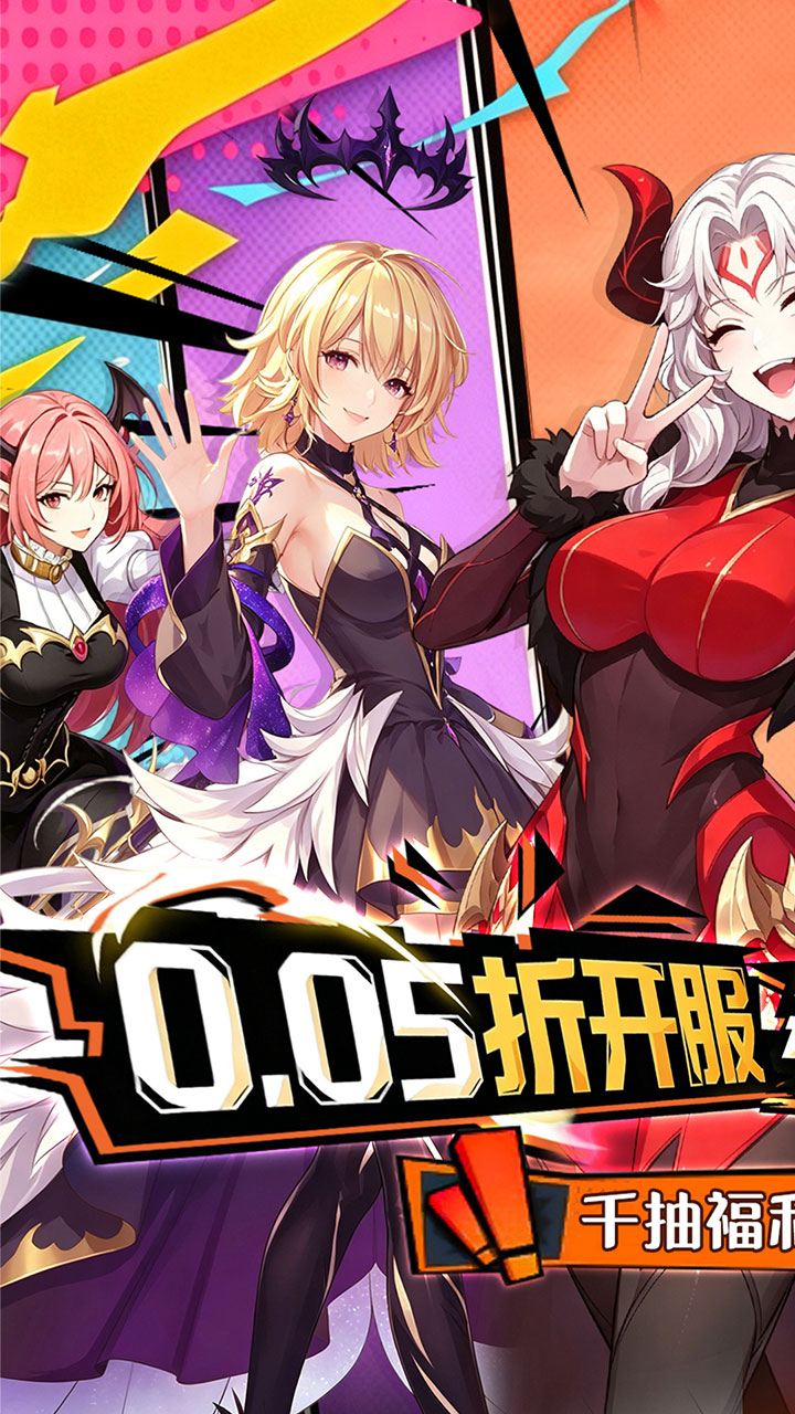 神级勇士（0.05折福利版）宣传图
