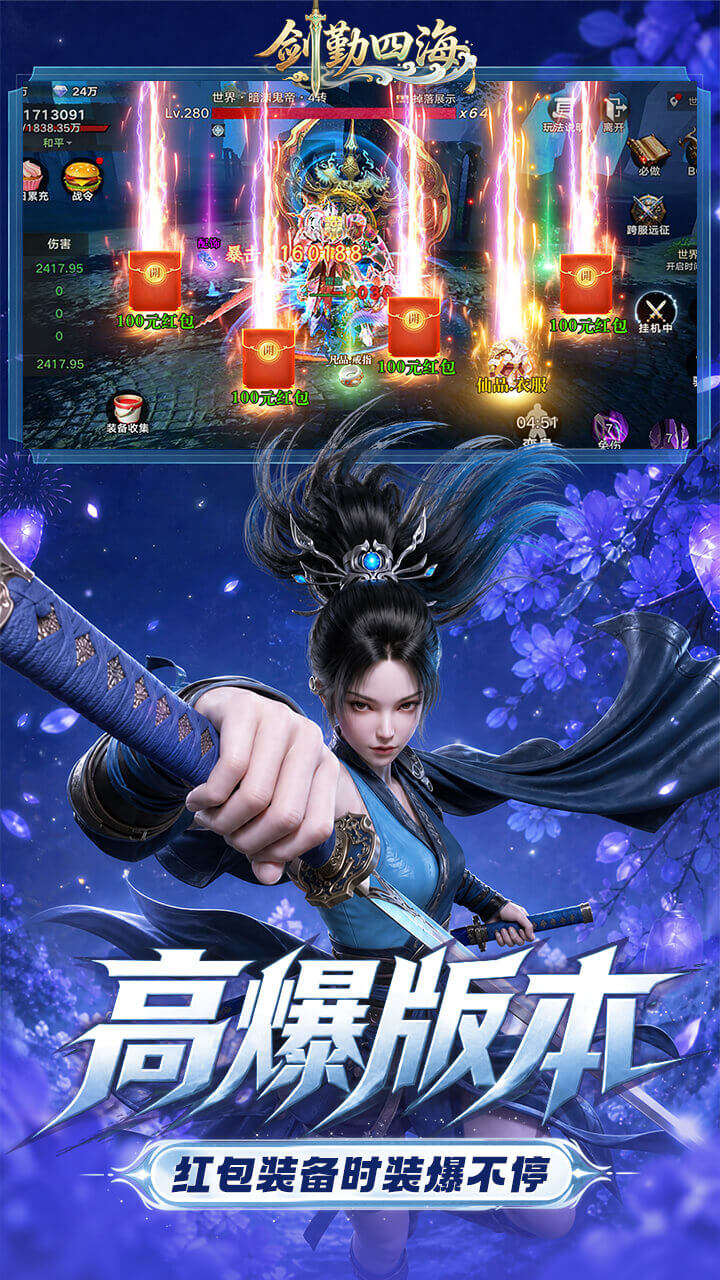 剑勤四海（0.05折万充打金版）宣传图
