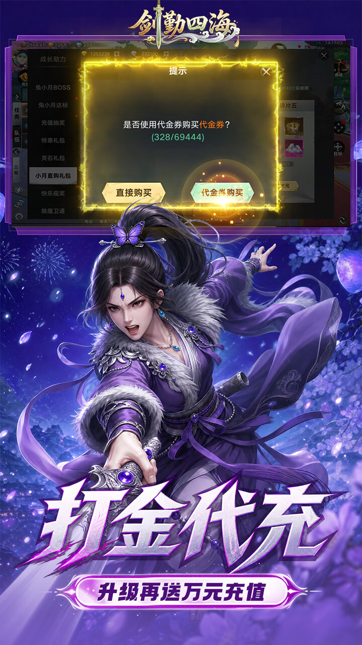 剑勤四海（0.05折万充打金版）宣传图