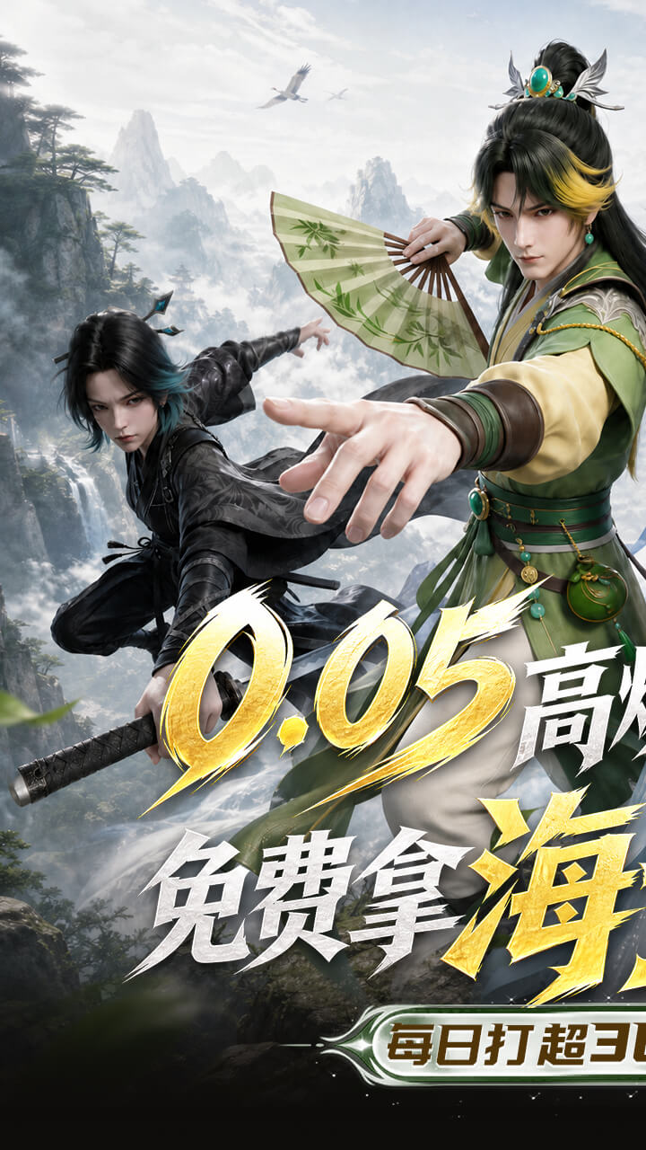 剑勤四海（0.05折万充打金版）宣传图