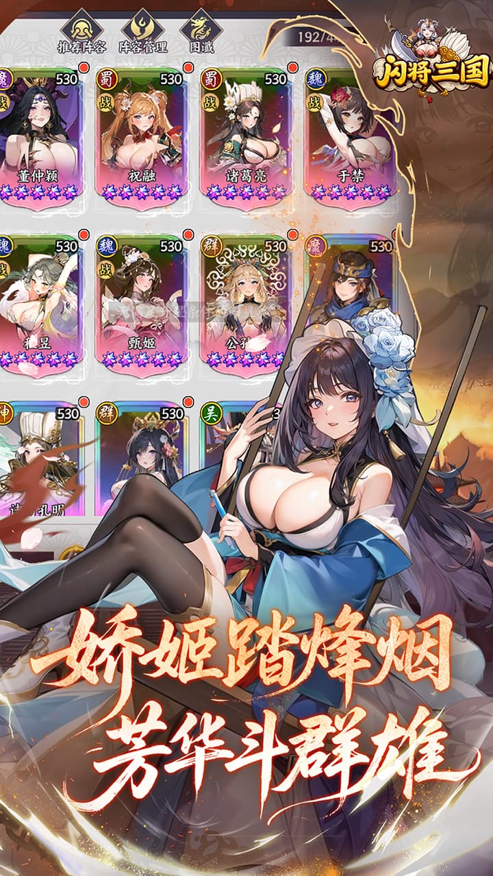 闪将三国（0.1折红颜战姬）宣传图