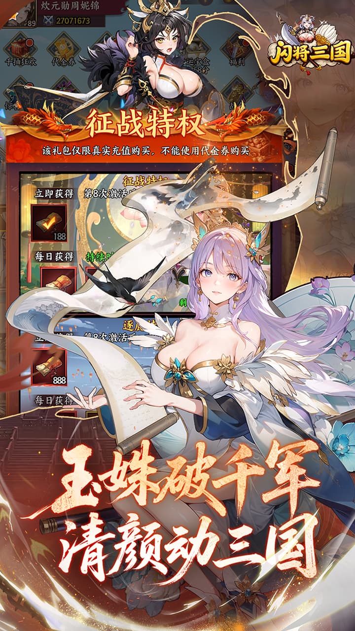 闪将三国（0.1折红颜战姬）宣传图