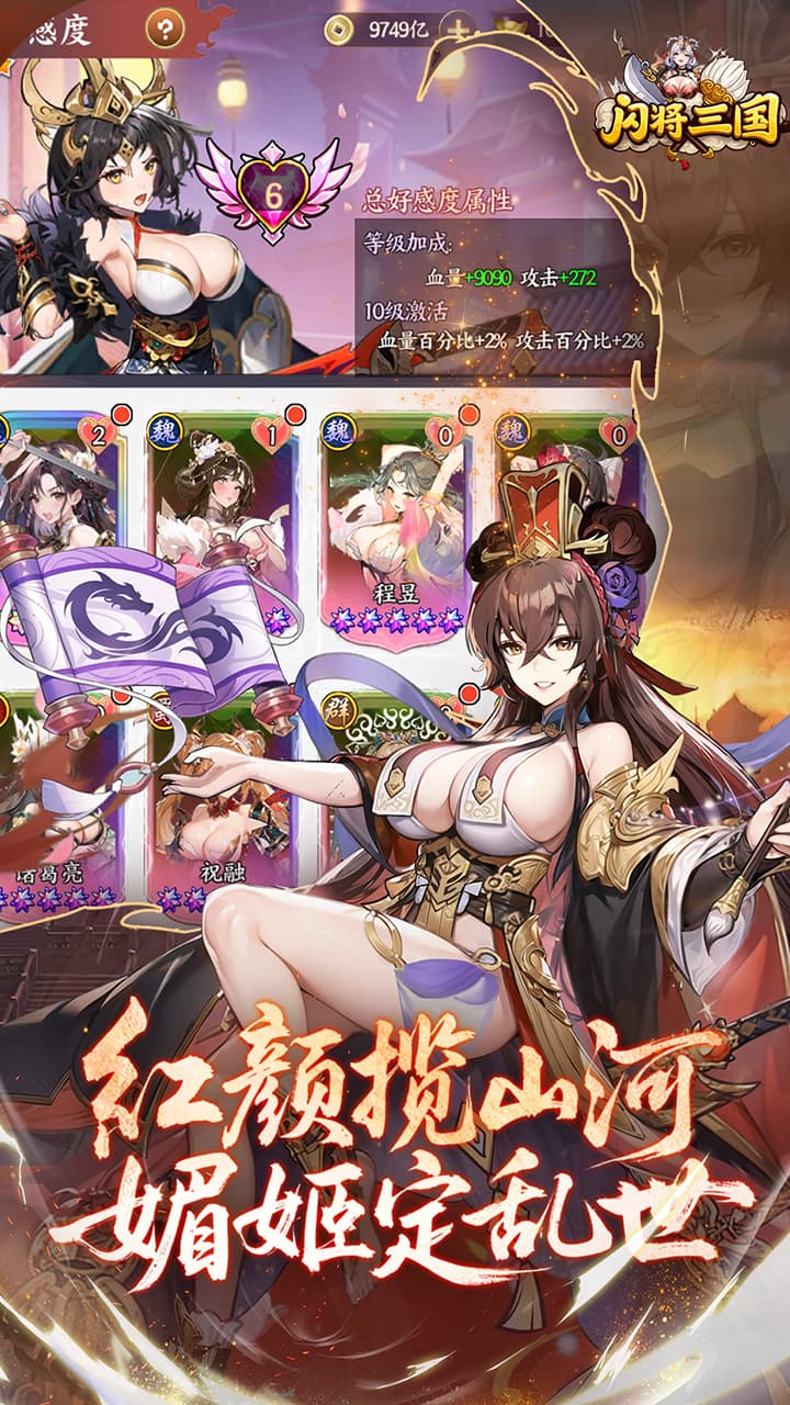 闪将三国（0.1折红颜战姬）宣传图