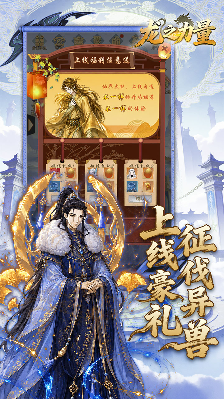 龙之力量（0.1折山海送充值）宣传图