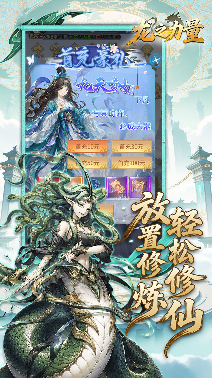 龙之力量（0.1折山海送充值）宣传图