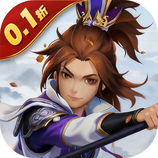 六界飞仙（0.1折6480福利免费版）