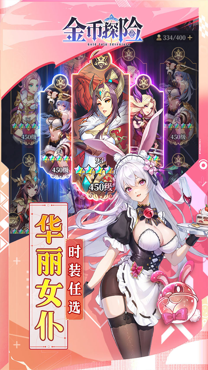 金币探险（0.1折幻姬送5000内置免费版）宣传图