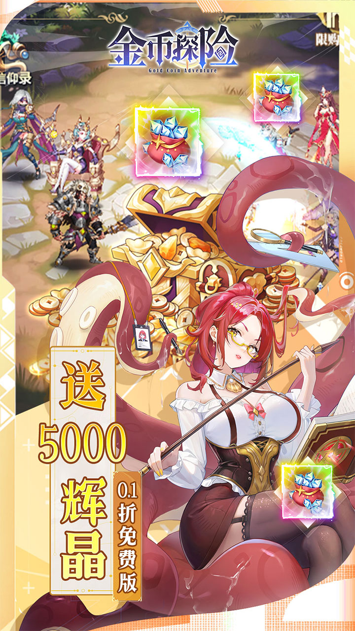 金币探险（0.1折幻姬送5000内置免费版）宣传图