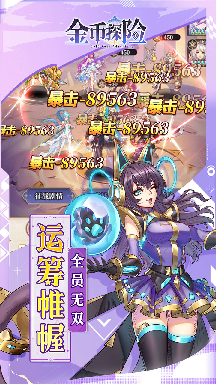 金币探险（0.1折幻姬送5000内置免费版）宣传图