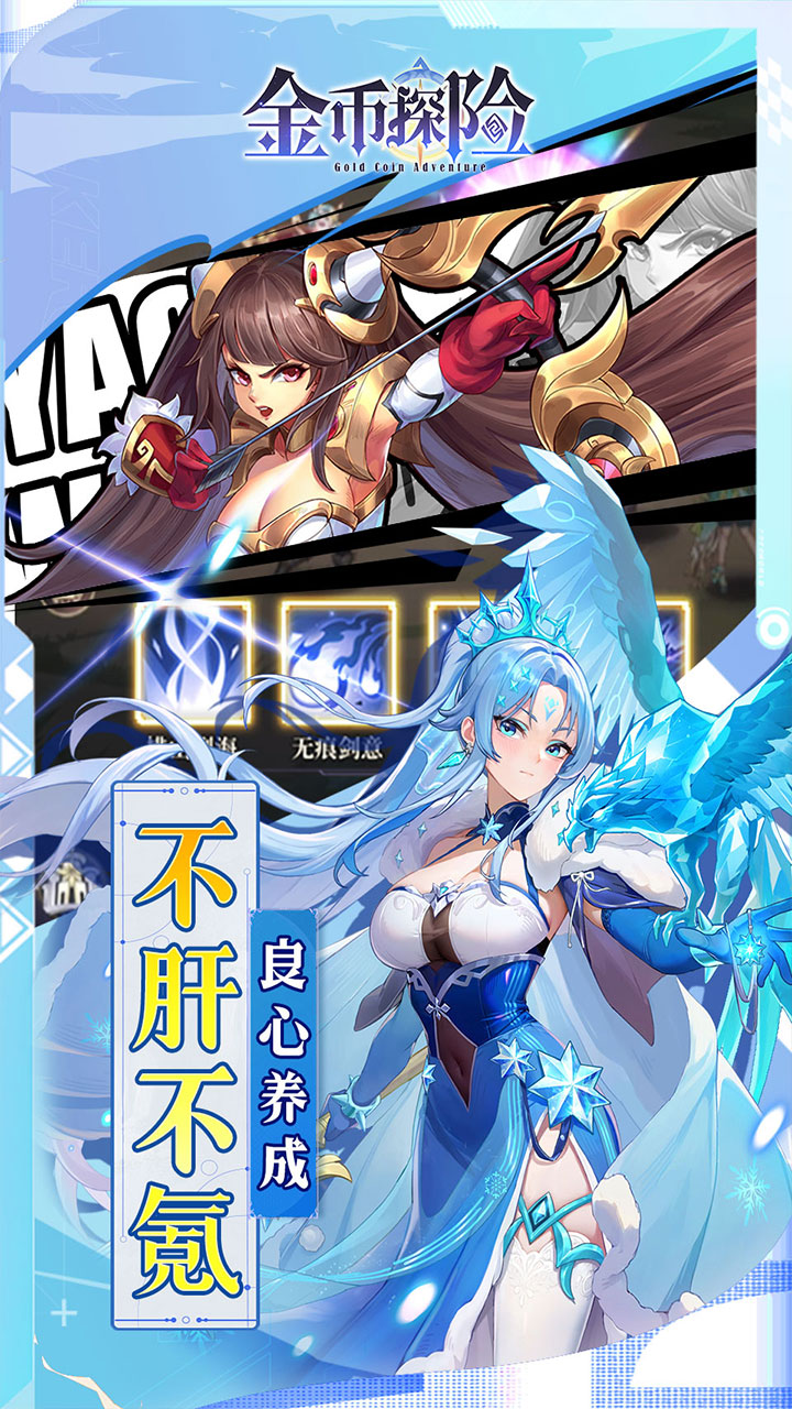 金币探险（0.1折幻姬送5000内置免费版）宣传图
