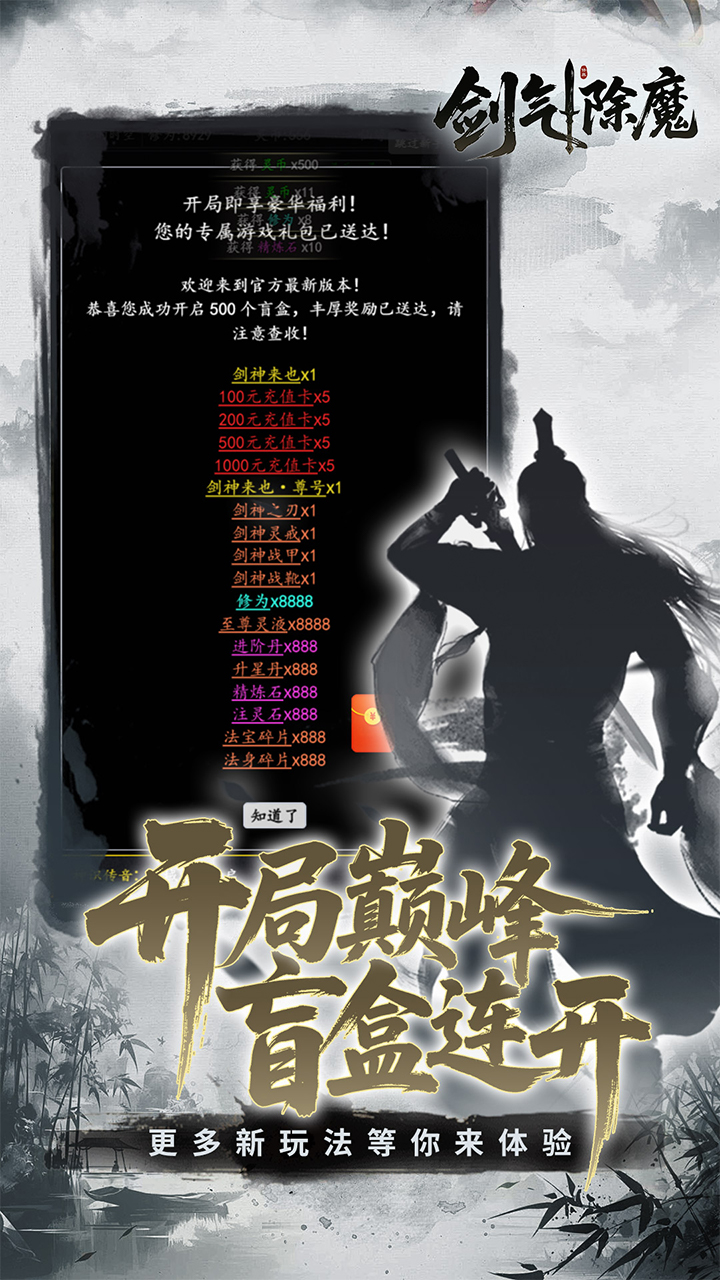 剑气除魔（0.1折大道争锋）宣传图