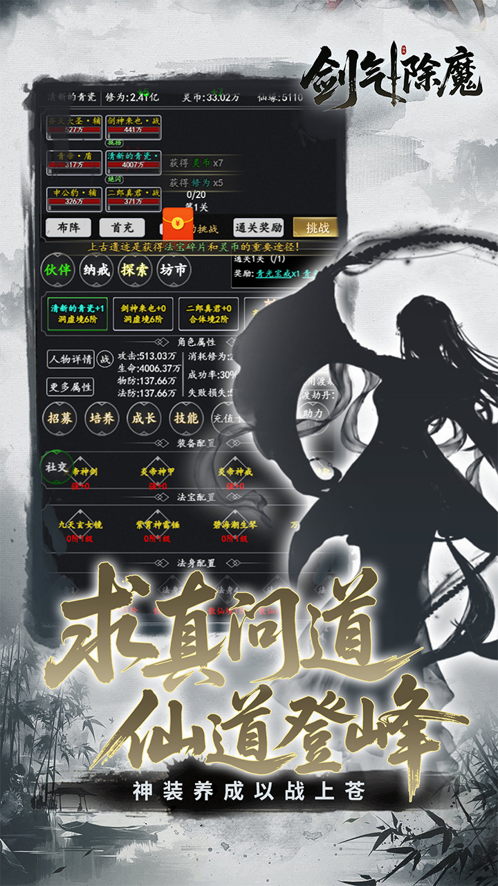 剑气除魔（0.1折大道争锋）宣传图