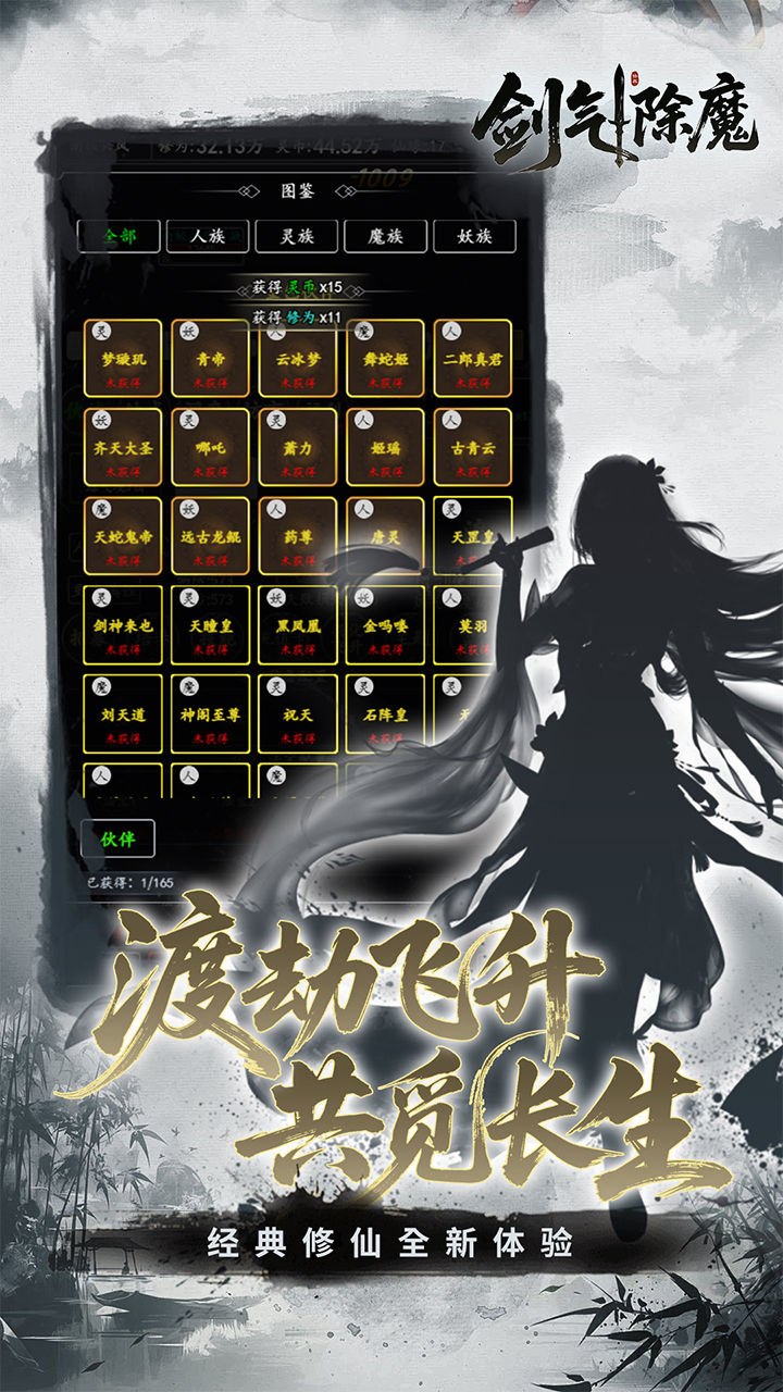 剑气除魔（0.1折大道争锋）宣传图