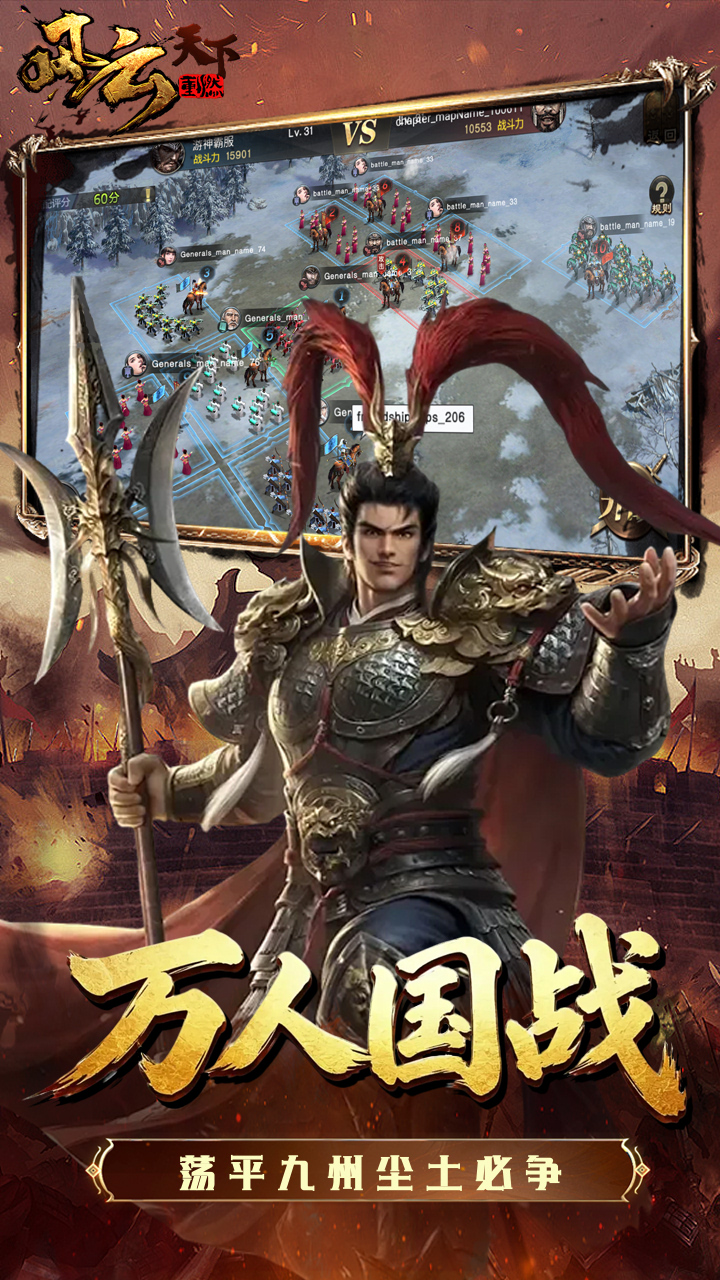 风云天下重燃（1折内置免费版）宣传图