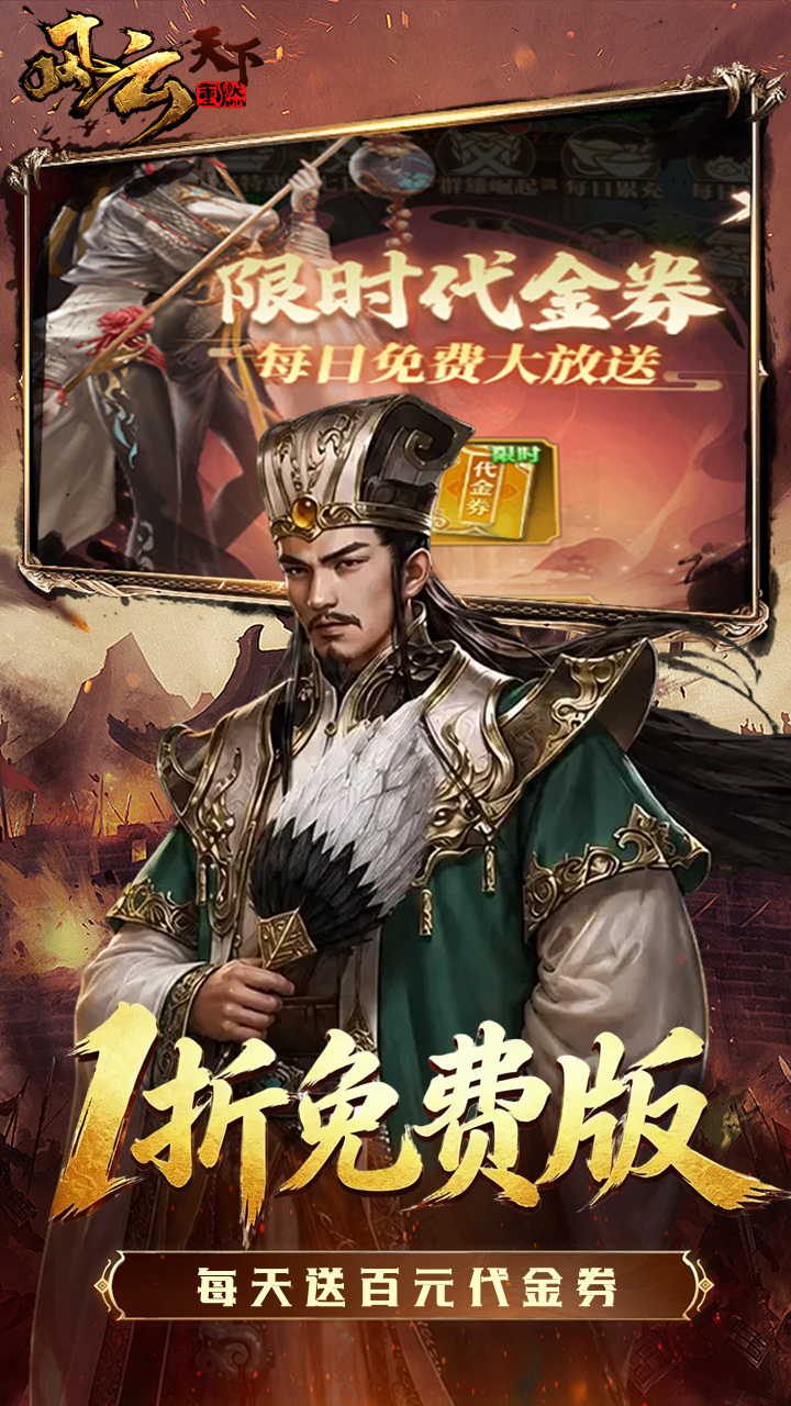 风云天下重燃（1折内置免费版）宣传图