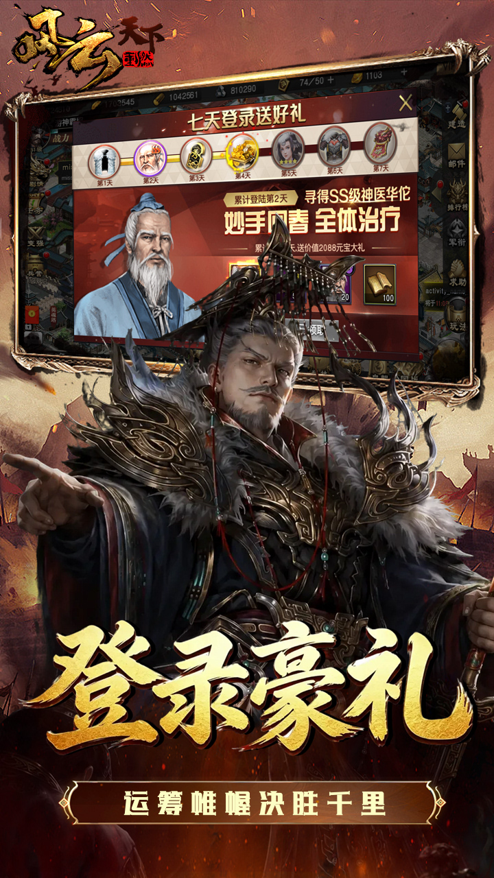 风云天下重燃（1折内置免费版）宣传图