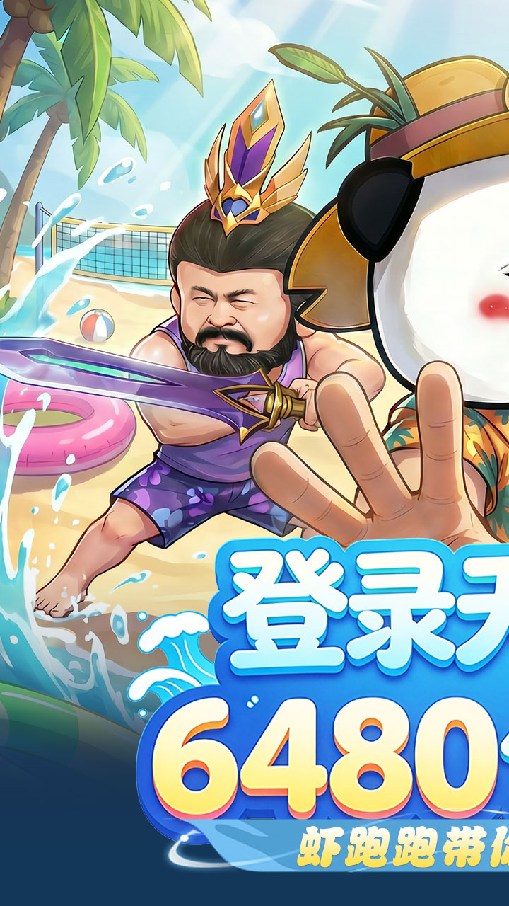 三国跑跑（0.1折内置免费版）宣传图