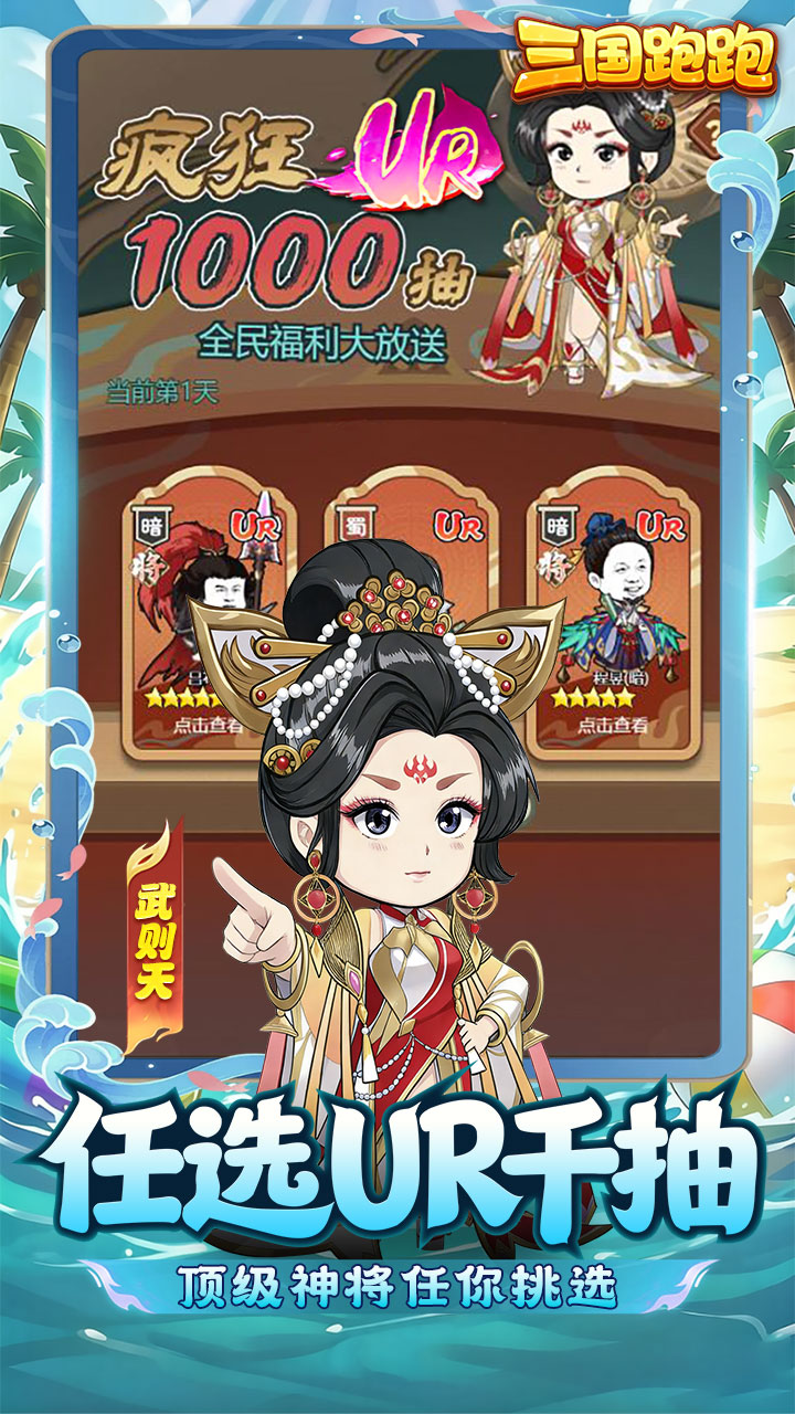三国跑跑（0.1折内置免费版）宣传图