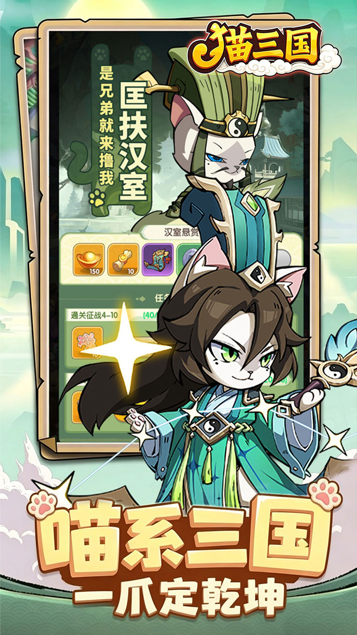猫三国（0.1折撸猫福利版）宣传图
