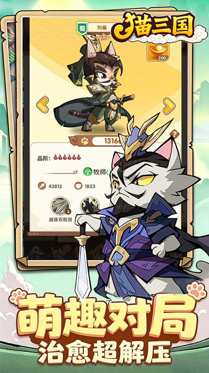 猫三国（0.1折撸猫福利版）宣传图