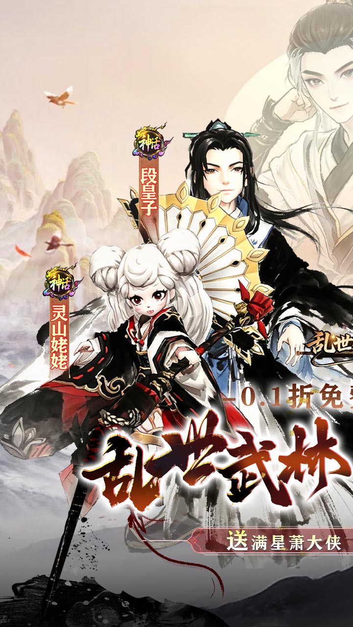 乱世枭雄（0.1折内置免费群侠传）宣传图
