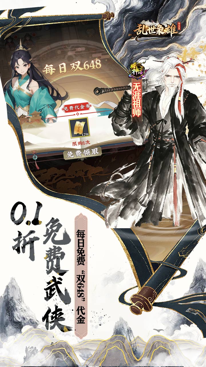 乱世枭雄（0.1折内置免费群侠传）宣传图