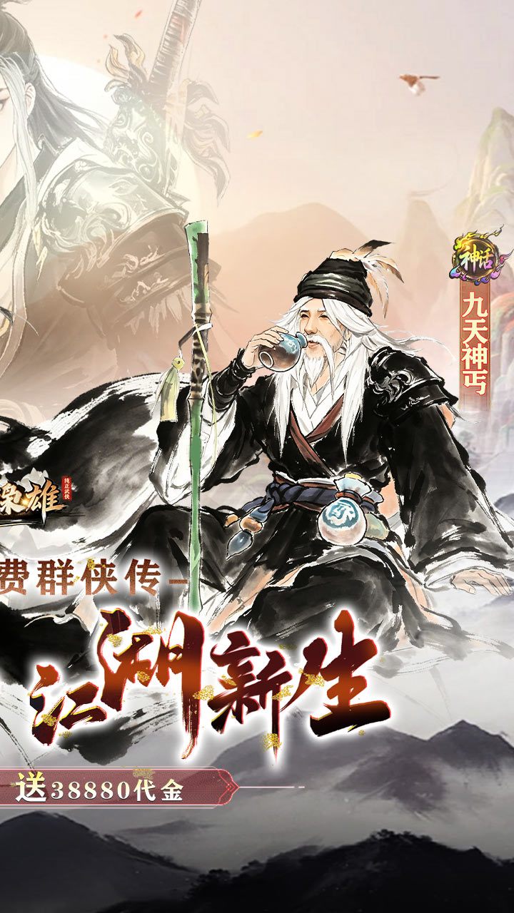 乱世枭雄（0.1折内置免费群侠传）宣传图