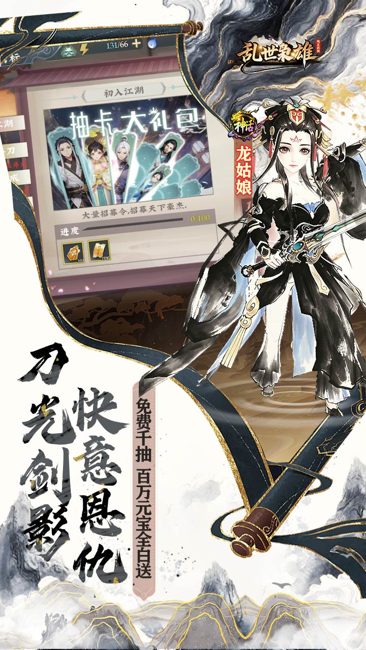 乱世枭雄（0.1折内置免费群侠传）宣传图