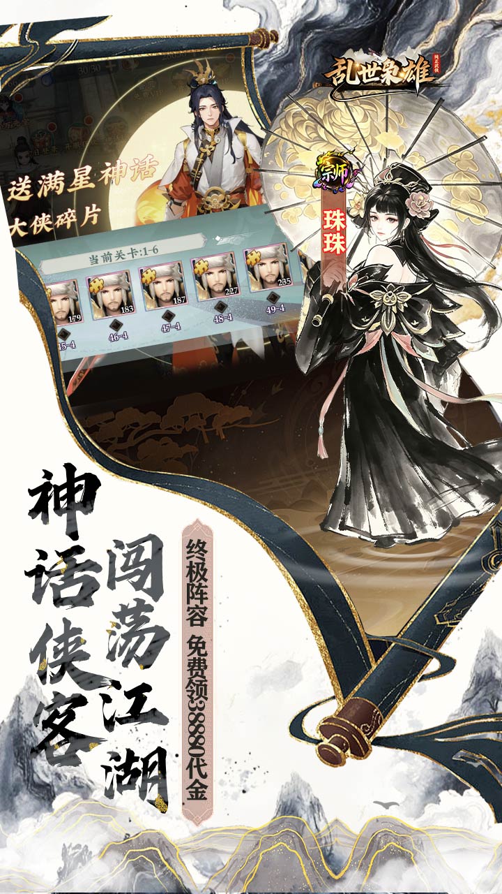 乱世枭雄（0.1折内置免费群侠传）宣传图