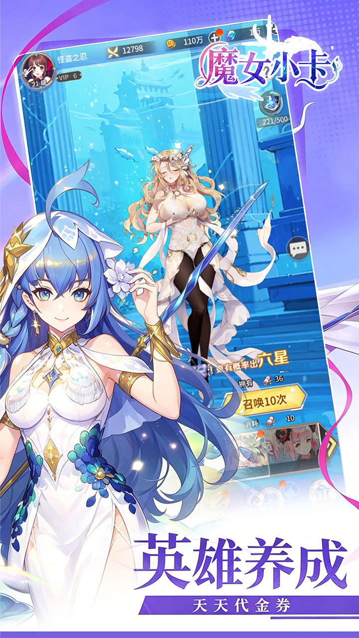 魔女小卡（0.1折海岛冒险超返）宣传图