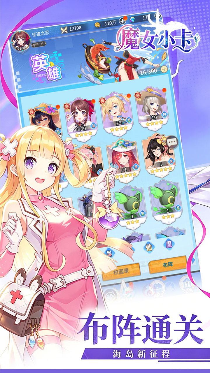 魔女小卡（0.1折海岛冒险超返）宣传图