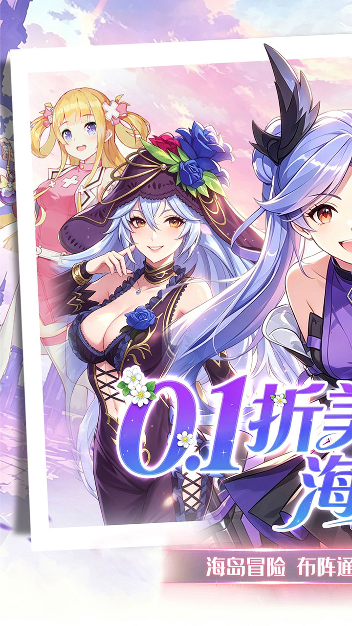 魔女小卡（0.1折海岛冒险超返）宣传图