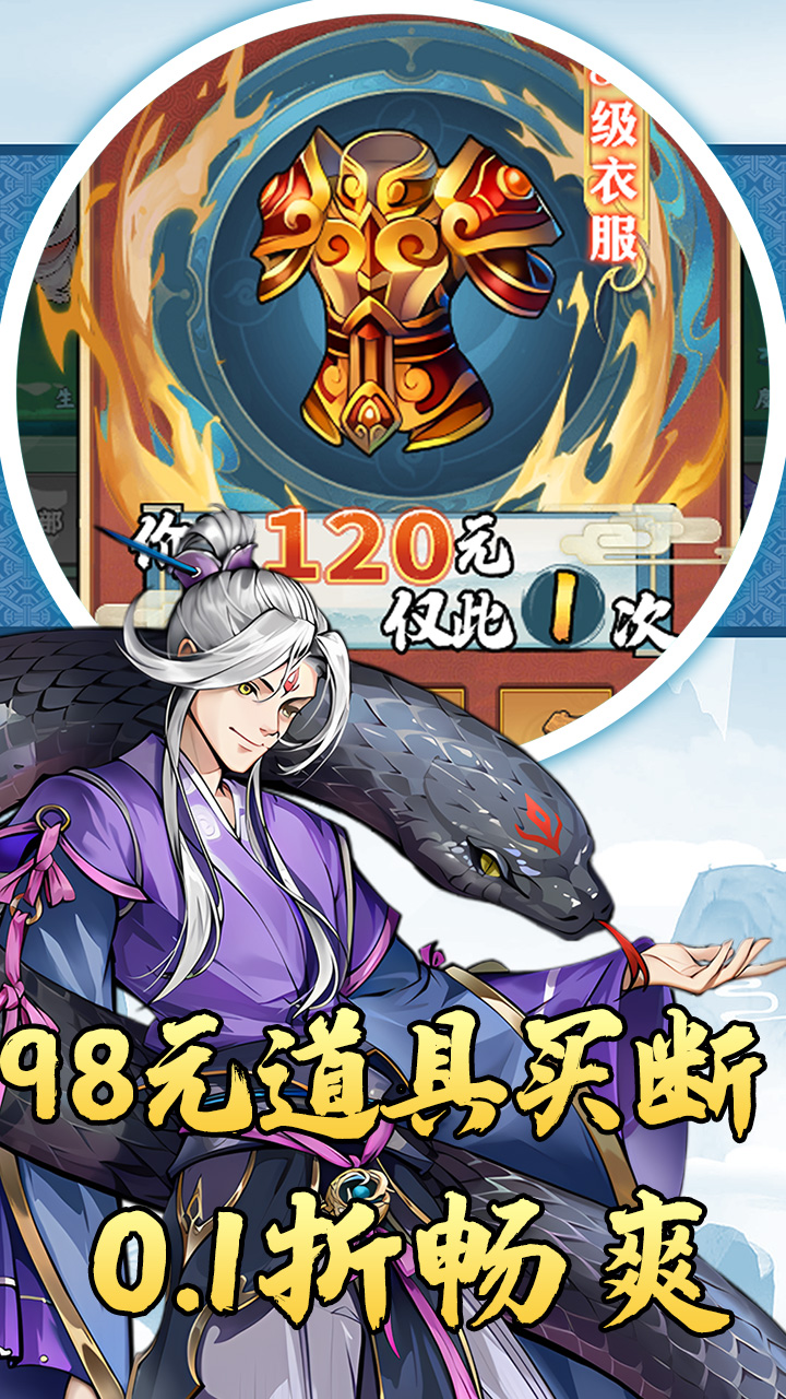 仙迹（0.1折内置免费买断版）宣传图