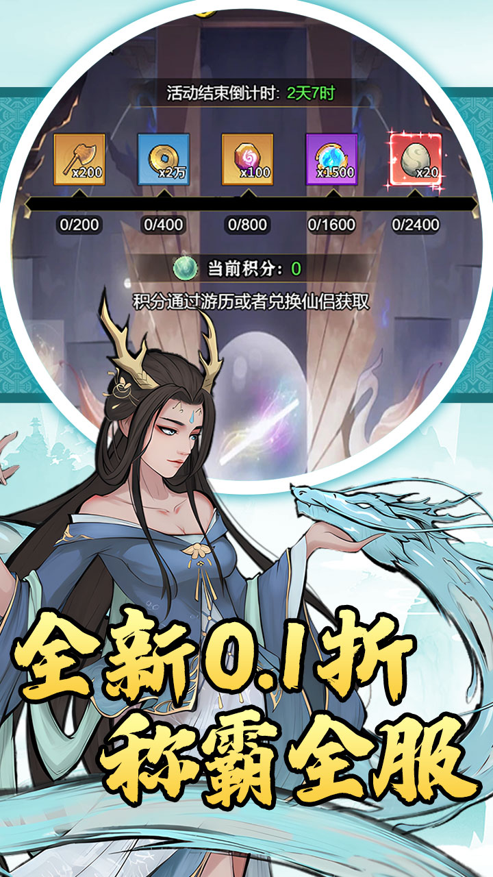 仙迹（0.1折内置免费买断版）宣传图