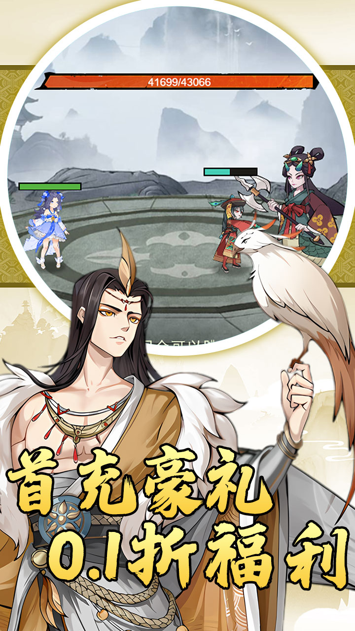 仙迹（0.1折内置免费买断版）宣传图