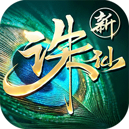 诛仙（手游）