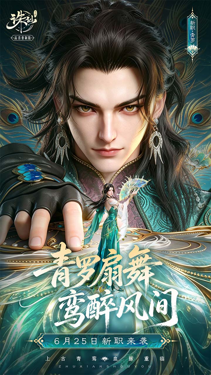诛仙（手游） 宣传图 1