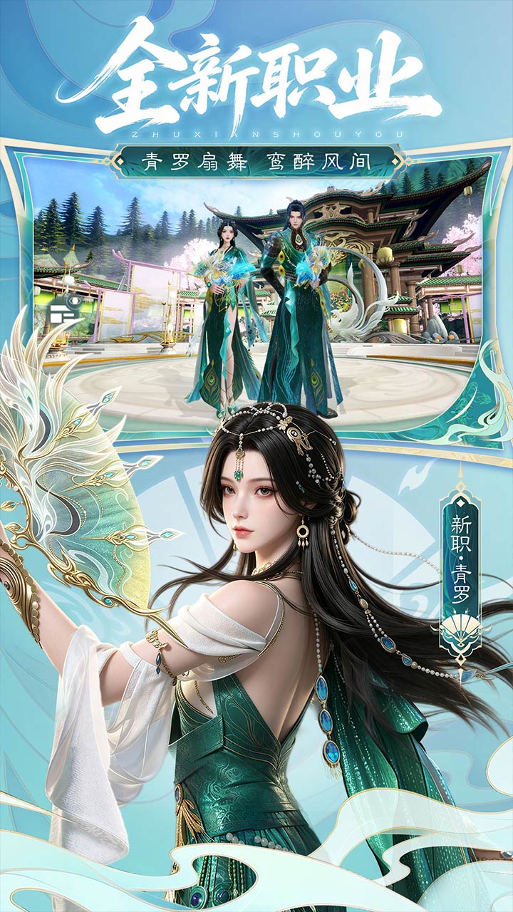 诛仙（手游） 宣传图 2