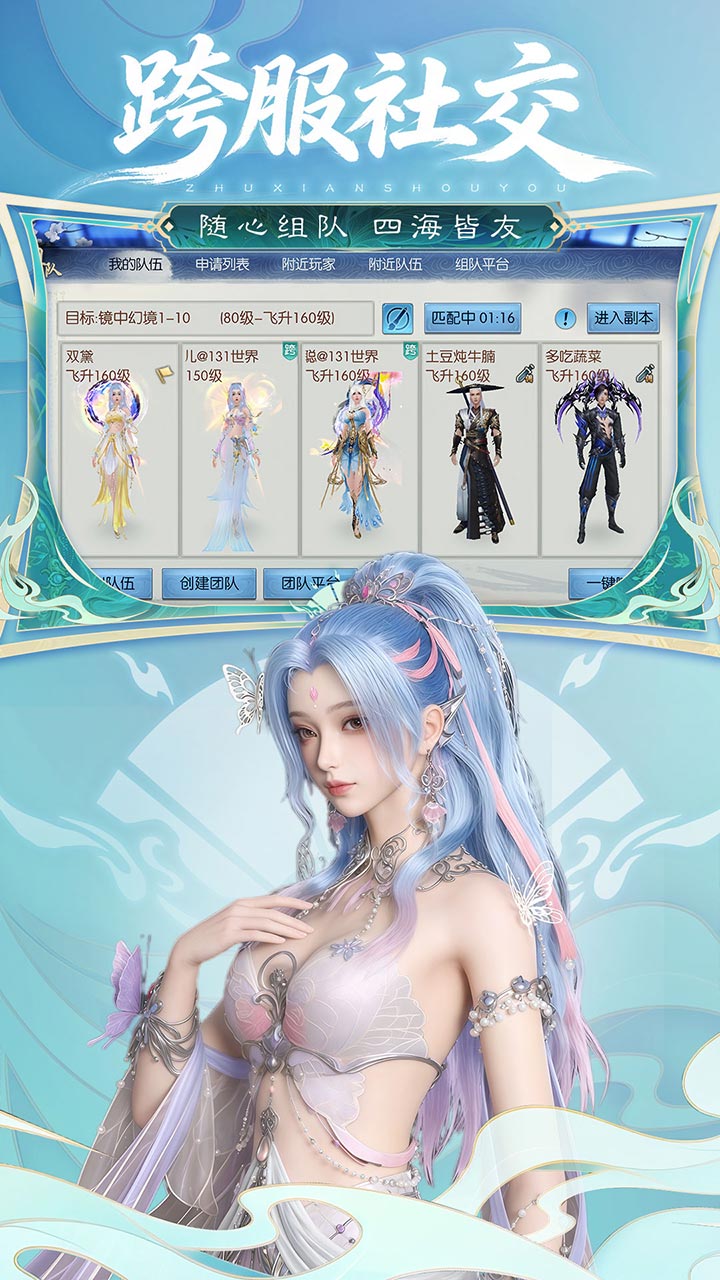 诛仙（手游） 宣传图 5